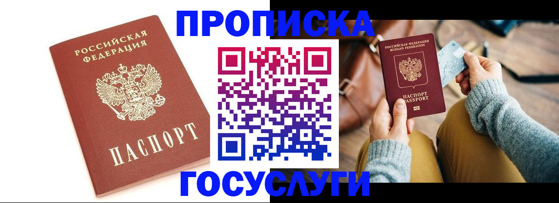 прописка регистрация в Губкинском